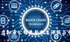 2023年虚拟币公司最新排名评析与市场趋势