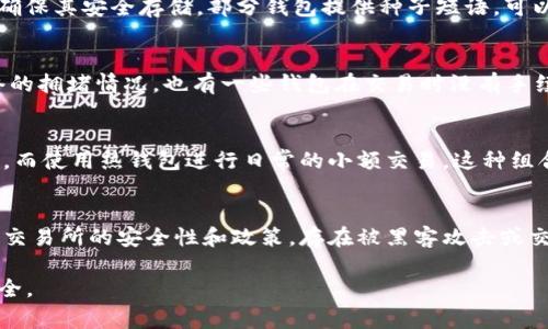 虚拟币钱包，通常被称为加密货币钱包，是一种存储、接收和发送数字货币（如比特币、以太坊等）的工具。与传统的钱包用于存放纸币和硬币不同，虚拟币钱包存储的是数字资产的私钥和公钥。在了解虚拟币钱包之前，我们需要明确几个关键概念。

什么是公钥和私钥？
公钥和私钥是加密货币交易的核心。公钥相当于银行的账号，其他人可以通过公钥向你发送资金，而私钥则相当于你银行账号的密码，拥有私钥的人可以对钱包内的数字资产进行控制。因此，安全地管理私钥是保护虚拟币钱包安全的关键。如果私钥遗失或被盗，用户将无法访问其加密资产，甚至可能导致资产的永久丢失。

虚拟币钱包的类型
虚拟币钱包有多种类型，主要可以分为以下几类：

1. strong软件钱包/strong: 软件钱包可安装在个人电脑或移动设备上，分为热钱包和冷钱包。热钱包是连接互联网的，适合进行频繁的交易，比如手机钱包和网页钱包；冷钱包则是离线的，适合存储长期持有的资产，常见的有硬件钱包和纸钱包。

2. strong硬件钱包/strong: 硬件钱包是一种专门用于存储私钥的物理设备，提供了高度的安全性。即使电脑或手机受到恶意软件攻击，硬件钱包中的私钥仍然保持安全。常见的硬件钱包包括Ledger和Trezor。

3. strong纸钱包/strong: 纸钱包是将私钥和公钥打印在纸上的一种形式，确保钱包不被黑客攻击。虽然纸钱包具有较高的安全性，但如果不小心遗失或损坏，就无法恢复资产。

4. strong交易所钱包/strong: 当用户在加密货币交易所购买虚拟货币时，交易所会为用户提供钱包来存储这些资产。这种钱包虽然便于交易，但由于用户并不掌控私钥，因此存在较大的安全风险。

虚拟币钱包的功能与用途
虚拟币钱包的主要功能包括但不限于：

1. strong存储/strong: 钱包可以安全存储用户的数字资产。

2. strong发送和接收加密货币/strong: 用户可以通过钱包方便地向他人发送或接收加密货币。

3. strong交易记录/strong: 钱包通常会保存用户的交易记录，方便用户查看资产的流动情况。

4. strong查看余额/strong: 用户可以随时查看其钱包中持有的各种加密货币的余额。

如何选择虚拟币钱包
在选择虚拟币钱包时，用户应该考虑以下几个因素：

1. strong安全性/strong: 确保所选钱包具有强大的安全功能，如双因素认证和复原种子短语等。

2. strong用户友好性/strong: 界面是否易于使用，对于初学者尤为重要。

3. strong支持的加密货币种类/strong: 如果用户有多种不同的数字资产，需要确保钱包支持这些货币。

4. strong备份和恢复机制/strong: 了解钱包如何备份和恢复，避免因设备遗失而造成资金丢失。

使用虚拟币钱包的注意事项
在使用虚拟币钱包时，有几个注意事项：

1. strong保护私钥/strong: 切勿将私钥泄露给他人，只在绝对安全的环境中输入。

2. strong定期备份/strong: 定期将钱包数据备份，并安全存储备份文件。

3. strong保持软件更新/strong: 确保钱包软件为最新版本，这样可以避免潜在的安全漏洞。

4. strong仔细选择交易所钱包/strong: 如果使用交易所钱包，应选择知名度高且安全性好的交易所。

常见问题解答

1. **虚拟币钱包的安全性有多高？**
   - 虚拟币钱包的安全性与其类型、使用习惯和用户采取的安全措施密切相关。硬件钱包被认为是最安全的，因为它们未连接到互联网，仅在用户进行交易时才被连接。而热钱包虽然便利，但更易受到黑客攻击。用户应使用复杂密码、双因素认证和安全的备份方法，增强钱包的安全性。

2. **如果我丢失了私钥，还有办法找回我的虚拟币吗？**
   - 私钥是访问和控制数字资产的唯一凭证，如果丢失私钥，则无法找回虚拟币。因此，强烈建议用户在创建钱包时，记录或备份私钥，并确保其安全存储。部分钱包提供种子短语，可以通过这种方式恢复钱包，但前提是种子短语也需要妥善保管。

3. **虚拟币钱包的费用是如何计算的？**
   - 虚拟币钱包的费用可能因钱包的类型和交易需求而异。部分钱包会收取转账手续费，手续费的多少通常取决于交易的复杂性和网络的拥堵情况。也有一些钱包在交易时没有手续费，但可能会收取充值和提现的费用。

4. **我可以同时使用多个虚拟币钱包吗？**
   - 是的，用户可以同时使用多个虚拟币钱包。这种做法可以帮助用户更好地管理和分散风险。比如，可以使用硬件钱包存储大部分资产，而使用热钱包进行日常的小额交易。这种组合使用能够在安全性与便捷性之间找到平衡。

5. **虚拟币钱包和交易所钱包的区别是什么？**
   - 虚拟币钱包是由用户完全掌控，用户独立管理私钥，而交易所钱包由交易所提供，私钥由交易所代管。使用交易所钱包用户需要接受交易所的安全性和政策，存在被黑客攻击或交易所倒闭的风险。推荐有一定交易经验的用户使用独立钱包，而新手可以通过交易所钱包进行初期的学习和体验。

通过上述分析，虚拟币钱包及其相关知识已经相对清晰，用户应结合自身需求和安全考虑选择适合自己的钱包类型，以保护个人资产的安全。