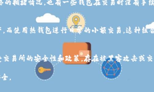 虚拟币钱包，通常被称为加密货币钱包，是一种存储、接收和发送数字货币（如比特币、以太坊等）的工具。与传统的钱包用于存放纸币和硬币不同，虚拟币钱包存储的是数字资产的私钥和公钥。在了解虚拟币钱包之前，我们需要明确几个关键概念。

什么是公钥和私钥？
公钥和私钥是加密货币交易的核心。公钥相当于银行的账号，其他人可以通过公钥向你发送资金，而私钥则相当于你银行账号的密码，拥有私钥的人可以对钱包内的数字资产进行控制。因此，安全地管理私钥是保护虚拟币钱包安全的关键。如果私钥遗失或被盗，用户将无法访问其加密资产，甚至可能导致资产的永久丢失。

虚拟币钱包的类型
虚拟币钱包有多种类型，主要可以分为以下几类：

1. strong软件钱包/strong: 软件钱包可安装在个人电脑或移动设备上，分为热钱包和冷钱包。热钱包是连接互联网的，适合进行频繁的交易，比如手机钱包和网页钱包；冷钱包则是离线的，适合存储长期持有的资产，常见的有硬件钱包和纸钱包。

2. strong硬件钱包/strong: 硬件钱包是一种专门用于存储私钥的物理设备，提供了高度的安全性。即使电脑或手机受到恶意软件攻击，硬件钱包中的私钥仍然保持安全。常见的硬件钱包包括Ledger和Trezor。

3. strong纸钱包/strong: 纸钱包是将私钥和公钥打印在纸上的一种形式，确保钱包不被黑客攻击。虽然纸钱包具有较高的安全性，但如果不小心遗失或损坏，就无法恢复资产。

4. strong交易所钱包/strong: 当用户在加密货币交易所购买虚拟货币时，交易所会为用户提供钱包来存储这些资产。这种钱包虽然便于交易，但由于用户并不掌控私钥，因此存在较大的安全风险。

虚拟币钱包的功能与用途
虚拟币钱包的主要功能包括但不限于：

1. strong存储/strong: 钱包可以安全存储用户的数字资产。

2. strong发送和接收加密货币/strong: 用户可以通过钱包方便地向他人发送或接收加密货币。

3. strong交易记录/strong: 钱包通常会保存用户的交易记录，方便用户查看资产的流动情况。

4. strong查看余额/strong: 用户可以随时查看其钱包中持有的各种加密货币的余额。

如何选择虚拟币钱包
在选择虚拟币钱包时，用户应该考虑以下几个因素：

1. strong安全性/strong: 确保所选钱包具有强大的安全功能，如双因素认证和复原种子短语等。

2. strong用户友好性/strong: 界面是否易于使用，对于初学者尤为重要。

3. strong支持的加密货币种类/strong: 如果用户有多种不同的数字资产，需要确保钱包支持这些货币。

4. strong备份和恢复机制/strong: 了解钱包如何备份和恢复，避免因设备遗失而造成资金丢失。

使用虚拟币钱包的注意事项
在使用虚拟币钱包时，有几个注意事项：

1. strong保护私钥/strong: 切勿将私钥泄露给他人，只在绝对安全的环境中输入。

2. strong定期备份/strong: 定期将钱包数据备份，并安全存储备份文件。

3. strong保持软件更新/strong: 确保钱包软件为最新版本，这样可以避免潜在的安全漏洞。

4. strong仔细选择交易所钱包/strong: 如果使用交易所钱包，应选择知名度高且安全性好的交易所。

常见问题解答

1. **虚拟币钱包的安全性有多高？**
   - 虚拟币钱包的安全性与其类型、使用习惯和用户采取的安全措施密切相关。硬件钱包被认为是最安全的，因为它们未连接到互联网，仅在用户进行交易时才被连接。而热钱包虽然便利，但更易受到黑客攻击。用户应使用复杂密码、双因素认证和安全的备份方法，增强钱包的安全性。

2. **如果我丢失了私钥，还有办法找回我的虚拟币吗？**
   - 私钥是访问和控制数字资产的唯一凭证，如果丢失私钥，则无法找回虚拟币。因此，强烈建议用户在创建钱包时，记录或备份私钥，并确保其安全存储。部分钱包提供种子短语，可以通过这种方式恢复钱包，但前提是种子短语也需要妥善保管。

3. **虚拟币钱包的费用是如何计算的？**
   - 虚拟币钱包的费用可能因钱包的类型和交易需求而异。部分钱包会收取转账手续费，手续费的多少通常取决于交易的复杂性和网络的拥堵情况。也有一些钱包在交易时没有手续费，但可能会收取充值和提现的费用。

4. **我可以同时使用多个虚拟币钱包吗？**
   - 是的，用户可以同时使用多个虚拟币钱包。这种做法可以帮助用户更好地管理和分散风险。比如，可以使用硬件钱包存储大部分资产，而使用热钱包进行日常的小额交易。这种组合使用能够在安全性与便捷性之间找到平衡。

5. **虚拟币钱包和交易所钱包的区别是什么？**
   - 虚拟币钱包是由用户完全掌控，用户独立管理私钥，而交易所钱包由交易所提供，私钥由交易所代管。使用交易所钱包用户需要接受交易所的安全性和政策，存在被黑客攻击或交易所倒闭的风险。推荐有一定交易经验的用户使用独立钱包，而新手可以通过交易所钱包进行初期的学习和体验。

通过上述分析，虚拟币钱包及其相关知识已经相对清晰，用户应结合自身需求和安全考虑选择适合自己的钱包类型，以保护个人资产的安全。