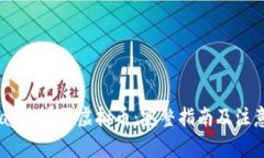 在eBay上购买虚拟币：完整指南及注意事项