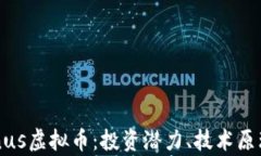 深入解析Venus虚拟币：投资潜力、技术原理与市场