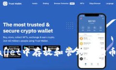 如何在TPWallet中存放和管理狗狗币（DogeCoin）