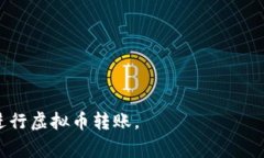   如何安全有效地将虚拟币发给他人？ /  guanjia