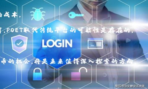   关于POET虚拟币：理解其潜力与趋势 / 
 guanjianci POET,虚拟币,区块链,数字货币,投资 /guanjianci 

## 引言

随着区块链技术的迅猛发展，虚拟货币已成为现代金融中不可或缺的一部分。POET（POET Token）作为一种新兴的虚拟币，融合了内容创作与分发的理念，旨在通过去中心化的方式为内容创作者提供公平的激励机制以及更多的机会。本文将深入探讨POET虚拟币的发展历程、市场现状、潜在应用、投资价值等方面。

## POET虚拟币的基本概念

POET虚拟币是基于区块链技术的数字货币，旨在为创作者和消费者架起一座桥梁。它通过采用区块链技术，能够确保交易的透明性与安全性，同时为内容创作者提供激励机制，使他们能在创作内容时获得合理的报酬。

POET的关键特点在于其去中心化的特性，意味着没有单一的实体可以控制整个网络，为创作者提供了一个更为开放和自由的环境。用户通过参与内容的创作、审核及分发，可以获得相应的POET代币作为激励。这种激励机制不仅鼓励了优质内容的生产，还确保了内容的可信度。

## 暴露在POET虚拟币下的投资机会

随着加密货币市场的持续增长，POET的应用潜力愈发明显。对于投资者而言，理解POET的市场趋势以及相关技术的发展将有助于把握其投资机会。

### 市场趋势

近年来，随着去中心化应用（DApps）的兴起，更多人开始关注内容创作的公平性。传统的内容平台往往存在着流量分配不公、创作者收益微薄等问题，而POET则通过其去中心化的架构，帮助创作者与消费者建立更加直接的联系。

此外，数字货币的接受度逐渐增加，也为POET的应用提供了良好的市场环境。越来越多的企业开始接受加密货币作为支付方式，进一步推动了POET的普及。

### 投资风险分析

尽管POET虚拟币自身具有众多优势，但投资者仍需谨慎。数字货币市场波动极大，投资者面临价格波动、法规变化及市场竞争等多重风险。因此，在投资之前，需要对市场行情有充分的了解，同时审慎评估个人的风险承受能力。

## POET的潜在应用场景

POET不仅可以作为一种投资工具，还可以在多个领域中发挥作用。在这里，我们将探讨POET虚拟币的几种潜在应用场景。

### 1. 内容创作平台

在内容创作领域，POET最为核心的应用在于它能够为创作者提供一个公平的收益分配机制。无论是写作、音乐、视频制作，创作者可以通过POET获得奖励，从而吸引更多人参与内容创作。

### 2. 分发与奖励机制

通过区块链技术，POET能够确保内容的分发过程透明公正，消费者和创作者可以直接进行互动，避免中介的存在。用户在观看或分享内容后，可以通过POET代币获得相应奖励，同时创作者也能因此增加收入。

### 3. 社交媒体

社交媒体平台可以通过POET构建其经济系统。在一个去中心化的社交平台上，用户创作的每一条内容、每一个分享都可以获得相应的代币激励，使得平台的生态更加健康。

### 4. 教育领域

在教育领域，POET的应用同样具有广阔的前景。教师可以通过制作优质课程内容获得奖励，而学生则可以通过学习与分享来获取POET代币。在这个过程中，双向的激励机制也将促进教育资源的公平流动。

## 常见问题解答

### 问题一：POET虚拟币的技术基础是什么？

POET虚拟币基于区块链技术，具体而言，它运用了智能合约技术来自动执行交易。这意味着用户可以在没有中介的情况下直接进行交易，减少了交易时间和成本。此外，POET还构建了一种分布式账本，确保所有的交易记录在网络中都是透明且不可篡改的。从技术上讲，POET利用了以太坊平台的优势，通过建立一套自定义的区块链协议，为内容创作者提供了高效的内容分发和奖励系统。

POET还具备可扩展性，未来可以根据市场需求进行调整和。任何人只需接入网络，便可参与到整个生态系统中，为用户选择与触达提供了更多可能性。

### 问题二：如何购买和存储POET虚拟币？

购买POET虚拟币的方式主要通过加密货币交易所实现。用户需要在知名交易所中注册账户，完成身份验证后方可进行交易。一般交易所支持法币（如美元、人民币）的充值，用户可通过充值后购买POET代币。

至于存储方面，建议用户将POET代币存储在安全的电子钱包中。电子钱包提供了私钥管理、类型合约及安全功能，可以更好地保护用户的资产。同时，用户还可以选择硬件钱包，进一步提升安全性以防止黑客攻击及盗取。

### 问题三：POET虚拟币的未来发展趋势如何？

POET虚拟币的未来发展趋势与区块链技术、数字内容市场的发展密切相关。首先，随着越来越多的内容创作者开始意识到区块链的优势，POET的用户基数有望不断扩大。

其次，行业合作与跨界整合将成为推动POET增长的重要因素。通过与主流社交平台、教育平台等合作，将POET引入到更多的应用场景中，有可能会推动POET的普及进程。

最后，法规政策的健全也将为POET的未来发展创造有利环境。各国对加密货币的监管逐渐趋于透明，这有助于增强市场参与者的信心，为POET投资提供保障。

### 问题四：POET虚拟币在投资中应注意哪些风险？

投资POET虚拟币同样伴随着多重风险。首先，市场波动是一个显而易见的风险因素，数字货币市场的价格通常波动较大，影响投资者的收益率。其次，监管风险也不可忽视，随着各国对加密货币的态度日益严格，波动的速度也可能因政策变化而加剧。

另外，技术风险同样需要关注，包括项目的技术基础是否稳固、是否存在安全漏洞等。投资者应对项目背景及其团队进行详细研究，确保其具备可靠的技术基础及运营理念。

### 问题五：POET虚拟币能否取代传统内容分发平台？

POET虚拟币因为其去中心化和区块链技术的透明性而具备了取代传统内容平台的潜力。在传统平台上，创作者往往需要依靠中介才能获取收益，这样带来了很多不必要的成本。

而POET通过区块链直接连接创作者与受众，使得内容创作的收益更加公平。虽然当前在技术执行与用户认知上还面临挑战，但未来随着技术的逐渐完善及市场的不断教育，POET取代传统平台的可能性是存在的。

## 结论

POET虚拟币所提供的机会与潜力，不仅对内容创作者具有吸引力，也成为许多投资者关注的焦点。在快速发展的区块链与数字货币行业中，如何抓住POET及其他新兴虚拟币的机会，将是未来值得深入探索的方向。

尽管市场存在不确定性，POET的不少优点使其在激烈的竞争中脱颖而出。虽然不可避免地存在风险，理性的投资者依然可以在POET的潜在价值中寻求机会。