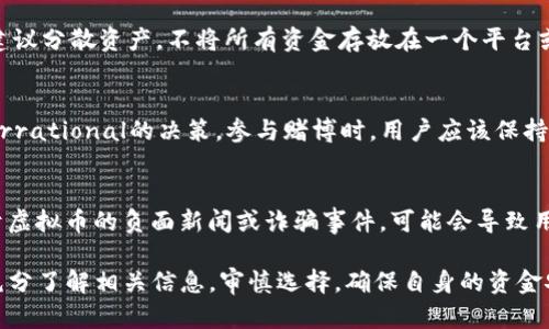   网赌中的虚拟币：机遇与风险详解 / 
 guanjianci 网赌, 虚拟币, 数字货币, 在线赌博 /guanjianci 

在当今数字化时代，虚拟币（如比特币、以太坊等）已经成为许多人生活中不可或缺的一部分。这些虚拟资产正在影响各个行业，尤其是在在线赌博（即网赌）领域。根据统计数据，全球许多网赌平台已经开始接受虚拟币作为支付方式，为玩家提供了更高的隐私和便捷性。但与此同时，虚拟币在网赌中的使用也带来了诸多风险和挑战。

本文将从多个角度深入探讨网赌中的虚拟币，包括它们的优势和风险、如何使用虚拟币进行网赌、法律监管现状等。此外，我们还将回答5个相关问题，以帮助读者更好地理解这个复杂的主题。

什么是虚拟币？
虚拟币，又称数字货币，是一种通过加密技术生成和管理的货币形式。与传统的法定货币不同，虚拟币并不依赖于中央银行或政府的发行，它们在分布式账本（区块链）上进行交易和验证。这种去中心化的特性使得虚拟币在许多领域得到了广泛应用，尤其是在网赌中。

虚拟币最早的形式是比特币（Bitcoin），由中本聪在2009年推出。此后，越来越多的虚拟币相继出现，包括以太坊（Ethereum）、莱特币（Litecoin）等。这些数字资产不仅可以用于投资和交易，也可以在一些在线平台中用作支付手段。

虚拟币在网赌中的优势
1. **匿名性和隐私保护**：虚拟币的交易可以在不透露用户身份的情况下进行，这一点在在线赌博中尤其受到欢迎。玩家无需提供个人信息和银行账户详情，能够更好地保护自己的隐私。

2. **全球通用性**：虚拟币不受国家和地区的限制，用户可以在全球范围内进行交易。这为跨国网赌提供了便利，让用户能够更轻松地参与到不同国家的赌博活动中。

3. **快捷的交易速度**：相比于传统支付方式，虚拟币的交易速度更快，通常几分钟内即可完成。这对于热爱快速赌局的玩家而言，极具吸引力。

4. **低交易费用**：许多虚拟币交易的费用低于传统金融服务，这使得玩家在进行频繁的小额交易时，可以节省许多成本。

虚拟币在网赌中的风险
1. **价格波动性**：虚拟币的市场价格波动较大，这对于在线赌博来说可能带来风险。例如，若玩家在使用虚拟币购买筹码时，币值瞬间大跌，可能导致玩家所持筹码的价值锐减。

2. **法律风险**：许多国家对虚拟币的法律监管仍不完善，某些地区甚至禁止虚拟币的使用。因此，使用虚拟币进行在线赌博可能面临法律风险，一旦被检测到，用户可能会受到惩罚。

3. **安全性问题**：尽管区块链技术相对安全，但由于虚拟币交易的不可逆性，一旦出现盗窃、诈骗等情况，资金可能无法追溯和追回。

如何使用虚拟币进行网赌
使用虚拟币进行网赌主要涉及以下几个步骤：

1. **选择合适的网赌平台**：现今市场中有许多在线赌场支持虚拟币支付，玩家应选择信誉良好的平台，确保其合法性和安全性。

2. **创建虚拟币钱包**：在进行任何交易之前，玩家需要创建一个虚拟币钱包来存储他们的数字货币。钱包有多种形式，包括桌面钱包、移动钱包和硬件钱包。

3. **购买虚拟币**：通过交易所或其他平台购买所需的虚拟币，确保交易过程安全，并注意手续费的影响。

4. **存入网赌平台账户**：将购买的虚拟币转入所选的在线赌场账户，根据平台的指引进行充值，完成后可开始游戏。

法律和监管现状
虚拟币在各国的法律地位因地区而异。在某些国家，虚拟币是受到监管并合法使用的；而在另一些地方，则可能面临禁止的风险。

许多国家对此持审慎态度，尤其是对其在赌博等领域中的应用。监管机构可能会要求网赌平台遵守反洗钱法、消费者保护法等，因此选择一个合规的平台至关重要。

问题讨论与探索
以下是5个与“网赌中的虚拟币”相关的问题及详细解答：

1. 参与网赌时选择什么类型的虚拟币更好？
选择虚拟币进行网赌时，用户应考虑几个关键因素，例如流动性、安全性和平台的接受度。比特币是市场上最为流行的虚拟币，流动性强且易于兑换，但其交易费用相较于其他虚拟币可能较高。以太坊其次，具有强大的智能合约功能，可以在一些平台中使用。用户应根据平台要求及个人使用习惯做出选择。

2. 什么因素影响虚拟币的价格波动？
虚拟币价格的波动主要受到市场供需关系、心理因素、政策法规、技术发展等多重影响。市场中对虚拟币的需求增加时，往往会推动价格上升，而反之亦然。此外，监管政策的变动、技术革新（如网络安全和区块链技术）也会对虚拟币的市值造成显著影响。

3. 如何确保在虚拟币交易中的安全性？
安全性是虚拟币交易中不可忽视的因素。用户应采取多重安全措施，如使用强密码、启用两步验证、及时更新软件、选择安全的交易所等。此外，建议分散资产，不将所有资金存放在一个平台或钱包中，以降低风险。

4. 赌徒如何能负责任地使用虚拟币？
负责任地使用虚拟币进行网赌，首先需要设定明确的预算，严格控制资金流入流出。其次，要意识到赌博存在风险，尽量避免因情绪波动而做出irrational的决策。参与赌博时，用户应该保持冷静，了解自己的输赢状况，并及时调整策略。

5. 大众对虚拟币的看法如何影响其在网赌中的使用？
大众对虚拟币的认知和接受程度直接影响其在网赌中的使用。若社会舆论普遍看好虚拟币的发展，会鼓励更多的玩家使用；反之，如果出现关于虚拟币的负面新闻或诈骗事件，可能会导致用户对虚拟币产生恐惧，降低其在网赌中的应用。教育和普及虚拟币知识，提升用户信任感和使用欲望势在必行。

总结来说，虚拟币在网赌中为玩家提供了新的可能和机遇，但同样伴随着诸多的风险和挑战。在决定是否使用虚拟币进行在线赌博前，玩家应充分了解相关信息，审慎选择，确保自身的资金安全和合法合规。