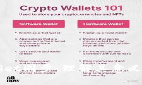 TPWallet同步：理解其意义与作用