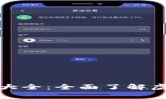 最新虚拟加密币图片大全：全面了解虚