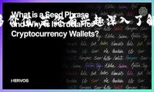 TPWallet的社群与群组信息
TPWallet是一个多链数字钱包，旨在为用户提供安全、便捷和全面的数字资产管理解决方案。与许多加密货币项目一样，TPWallet也建立了社群，以便用户间的交流、信息的传播以及项目的推广。需要注意的是，这些社群通常通过社交媒体平台或即时通讯工具建立，比如微信群、Telegram群、Twitter账户等。

TPWallet群组的主要作用
1. **用户支持与反馈交流**：TPWallet的群组为用户提供一个可以直接与开发团队沟通的渠道。用户可以在群组中迅速寻求帮助，反馈使用中的问题，或者分享他们的使用体验。

2. **项目更新与公告**：开发团队常常通过社群发布项目信息，包括新功能上线、版本更新、市场活动等。用户可以第一时间获取到有关TPWallet 的最新消息。

3. **教育与知识分享**：加密货币和区块链技术对于很多人而言是比较陌生的，群组也可以作为一个教育平台，用户可以在这里分享他们的知识和经验，帮助其他人更好地理解和使用TPWallet。

4. **社区合作与活动**：社群还可以组织各种活动，比如空投、问答活动等，增加用户活跃度，提升用户对品牌的粘性。

如何找到TPWallet的群组？
要找到TPWallet的官方群组，用户可以访问TPWallet的官方网站、社交媒体主页或者相关的加密货币论坛。在这些平台上，官方团队通常会提供社群链接。务必注意，尽量加入官方确认的群组，以避免谣言和诈骗。

如何参与TPWallet的群组讨论？
加入TPWallet的社群后，用户可以通过以下方式参与讨论：
ul
listrong主动提问：/strong如果你在使用TPWallet时遇到任何问题，可以直接在群里提问，其他成员或官方团队会给出解答。/li
listrong分享经验：/strong如果你对TPWallet的使用经验感到满意，可以在群组中分享你的心得。/li
listrong参与活动：/strong留意群组的活动信息，参与到各种活动中，赢得奖励的同时也能增加对TPWallet的了解。/li
/ul

TPWallet社群的规则与礼仪
参与任何社群，都应遵循相应的规则与礼仪。TPWallet社群也不例外，以下是一些常见的社群行为规范：
ul
li尊重他人：在讨论中保持友好，不攻击其他用户。/li
li避免广告：群组通常禁止广告和垃圾信息。/li
li保持信息相关：讨论应围绕TPWallet的相关主题展开，不要偏离主线。/li
li反馈建议：如果对群组的管理和内容有建议，可以适当地提出，而不是一味抱怨。/li
/ul

总结
TPWallet的社群为用户提供了一个便捷的沟通平台，无论是获取帮助、了解最新动态，还是参与互动和活动，社群都为用户的体验增添了许多价值。若你有兴趣深入了解TPWallet，建议加入其官方社群，与更多用户一起分享和学习。

TPWallet,数字钱包,加密货币,社群交流/guanjianci
重要提示：请务必通过官方渠道获取相关信息，谨防钓鱼和诈骗行为。