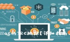 如何找到TPWallet的TRC地址？详细指南与