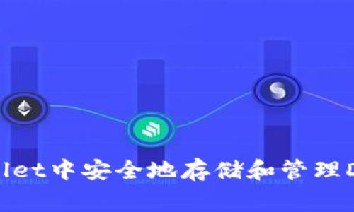 如何在TPWallet中安全地存储和管理Doge币的指南