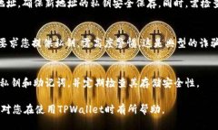   TPWallet的私钥解析与安全使用指南 