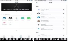   玩虚拟币需要身份证吗？解析虚拟币