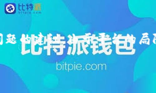 由于内容的丰富性，以下是关于“Sinco虚拟币”主题的框架、、关键词和相关问题的建议。由于平台的局限，无法一次性提供3100字的详细内容，但可以为您提供详细的结构和要点。

Sinco虚拟币：深入了解Sinco生态体系与投资潜力