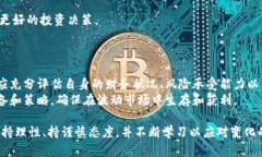   虚拟币的未来：风险与机遇并存的投