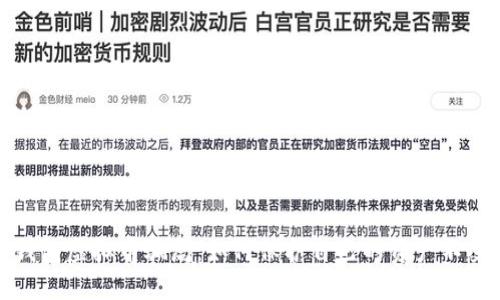 揭露钱包虚拟币骗局：如何保护自己的资产不受侵害