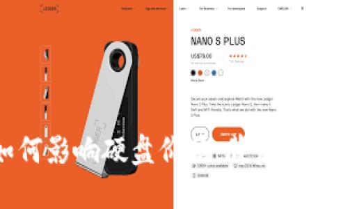 虚拟币热潮如何影响硬盘价格：背后的原因与未来趋势