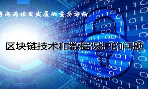   SHIB虚拟币空投：全面解析与参与指南 /   
 guanjianci SHIB, 虚拟币, 空投, 加密货币 /guanjianci 

近年来，随着区块链技术和加密货币的快速发展，越来越多的人对虚拟币产生了浓厚的兴趣。特别是SHIB（Shiba Inu）这一虚拟币，其以犬类文化为背景，迅速吸引了许多投资者的关注。作为一种新兴的加密货币，SHIB不仅仅是一种交易工具，更是社区文化的一部分。而“空投”这一概念也成为了投资者们热衷的话题。本文将全面解析SHIB的虚拟币空投，包括其背景、参与方式、风险及收益等，旨在帮助读者更好地理解SHIB的空投机制，并有效参与其中。

什么是SHIB虚拟币？
SHIB（Shiba Inu），是一种基于以太坊网络的加密货币。它起源于一个名为“狗狗币杀手”的未知团队，旨在创建一个像狗狗币一样基于社区推动的加密资产。SHIB的标志是“Shiba Inu”犬种，这种犬种在日本非常受欢迎。SHIB的推出引发了一场狂热的投资潮，其价格在短时间内迅速上涨，吸引了大量的投资者和社区成员。

SHIB作为一种去中心化的加密货币，其主要特点包括：
ul
    listrong去中心化:/strong SHIB是一个完全去中心化的项目，任何人都可以依法购买和持有。/li
    listrong社区驱动:/strong SHIB的开发和推动主要依靠社区成员的参与，强调社区的重要性。/li
    listrong生态系统:/strong SHIB不仅仅是一种货币，同时还在构建一个丰富的生态系统，包括去中心化交易所（DEX）、流动性池等。/li
/ul

SHIB空投的含义是什么？
空投（Airdrop）是加密货币行业的一种推广方式，通常是指将特定数量的数字货币免费分发给持有特定其他数字货币的账户。空投大多数情况下旨在吸引更多用户参与，以及提高该项目的知名度和社区互动。

针对SHIB的空投，通常是指将SHIB币免费赠与持有其他货币（如以太坊等）的投资者。SHIB团队通过空投可以迅速扩大其用户基础，让更多的人意识到该项目的存在，并激励用户持有和交易SHIB。这种活动不仅可以增加SHIB的持有量，同时也能刺激其流通的经济效应。

如何参与SHIB的空投？
参与SHIB的空投活动，一般可以通过以下几个步骤来完成：

ol
    listrong创建加密货币钱包:/strong 首先，你需要具备一个支持SHIB的加密货币钱包，例如MetaMask或Trust Wallet等。这些钱包不仅支持SHIB的存储，也支持其交易。/li
    listrong获取参与资格:/strong 通常，空投活动会设定条件，比如需持有一定数量的以太坊或SHIB。确保你满足空投的条件。/li
    listrong关注官方信息:/strong 参与空投的前提是要及时关注SHIB的官方渠道，比如官网、社交媒体账号，以获取最新的空投资讯和参与链接。/li
    listrong完成注册或操作:/strong 按照空投活动的要求进行注册、分享或其他操作，有些空投可能需要转发某些内容或推荐新用户。/li
    listrong查看奖励:/strong 一旦成功参与，通常会在指定的时间内自动发放空投的SHIB奖励，用户需要在钱包中查看。/li
/ol

参与SHIB空投的风险与收益分析
参与SHIB的空投活动，虽然看似是一种低风险的投资方式，但是仍需认真分析其中的风险与收益。

h4风险分析/h4
1. strong信息风险:/strong 空投活动经常伴随诈骗行为，一些假冒的空投活动可能会窃取用户的私人密钥或资金。在参与空投之前，务必验证项目的真实身份，并查询相关评测信息。

2. strong市场波动:/strong SHIB作为一种新兴的加密货币，其市场价格波动极大。即便获得了空投的代币，若市场价格下跌，最终的收益可能会大打折扣。

3. strong流动性风险:/strong 在某些情况下，获得的SHIB可能由于流动性不足而难以出售或交易，这也可能限制了投资者的收益。

h4收益分析/h4
1. strong免费获得数字资产:/strong 参与空投的首要收益便是可以获得免费的SHIB代币。这是投资者获得投资机会的良好契机。

2. strong社区参与感:/strong 参与SHIB的空投，不仅能获得数字资产，也能增强与社区之间的联系。作为社区的一部分，投资者有机会参与项目发展的重要讨论和决策。

3. strong潜在的高回报:/strong 由于SHIB的价格在历史上表现出大幅度的波动，因此空投所获得的SHIB代币如果能在合适的时机出售，有可能带来丰厚的回报。

相关问题探讨
在探索SHIB虚拟币空投的世界中，许多投资者可能会有以下几个相关问题：

1. 如何辨别可靠的SHIB空投活动？
辨别可靠的SHIB空投活动是保护自身财产不受损失的首要步骤。首先，应关注官方渠道发布的信息，如SHIB的官方网站或官方社交媒体账号。这些通常是最可靠的信息源。

其次，查阅项目的社区反馈。通过社交媒体、加密货币论坛等渠道，了解其他参与者对该空投活动的评价。如果发现有大量负面意见，或是使用不信任的钱包或平台进行空投，这往往是骗局的征兆。

此外，可以通过交易所的公告了解一些交易所是否支持该项目的空投活动，官方支持的活动可信度更高。在参与任何空投之前，一定要仔细阅读参与规则，确保自己符合资格。

2. 参与SHIB空投所需的成本有哪些？
参与SHIB空投的成本通常会因项目而异。在大多数情况下，参与者需持有一定量的加密货币（例如以太坊）来满足空投条件。购买这些代币将是参与空投的直接成本。

此外，一些空投需要用户完成特定操作，如转发社交媒体上的信息或推荐新用户等，可能需要一定的时间和精力成本。

最后，在转入某个钱包或平台前，可能会涉及到一些交易手续费，这也是参与空投的隐性成本。因此，投资者要在参与空投时做好预算，避免因为一些小的成功而导致更大的损失。

3. SHIB空投的代币会对价格产生影响吗？
SHIB空投所发放代币的数量及其分发方式对价格会产生一定影响。如果大量的SHIB代币被空投至市场，短时间内可能会引发价格的剧烈波动，短期内价格可能因大量抛售而下跌。

然而，从长远来看，SHIB空投可能会吸引更多的新用户和投资者参与，从而提高其流通性并可能对价格产生积极影响。重要的是，持有空投代币的用户需要理性分析市场，选择合适时机进行交易，以获取最佳收益。

4. SHIB空投的未来发展趋势是什么？
随着SHIB的知名度不断上升，空投活动的频率和规模可能会在未来持续扩大。许多加密项目正在实施创新的空投方式，例如通过NFT（非同质化代币）参与空投等新模式，以吸引用户的参与。

未来，项目团队可能还会结合社区反馈，对空投的形式和流程进行，以提升参与感和用户的粘性。同时，随着市场对空投的关注度提高，如何设计一个既能增强社区建设又能给投资者带来实惠的空投活动，将成为项目发展的重要方向。

5. 如何安全地存储获得的SHIB代币？
存储加密货币时，安全性是至关重要的。对于获得的SHIB代币，用户首先应选择一个安全性较高的钱包进行存储。硬件钱包（如Ledger、Trezor）被广泛认为是最安全的，因为它们保存在离线环境中，避免了黑客的攻击。

若使用软件钱包，用户应确保下载并安装官方钱包，启用两步验证，保护账户安全。同时，设置强密码，以防止他人访问。

最后，定期备份钱包信息，确保在出现问题时能够恢复资产。此外，了解安全存储的最佳实践，降低风险也是必不可少的。

通过以上讨论，读者应当能够全面理解和参与SHIB虚拟币的空投活动。希望通过本篇文章的介绍，能够帮助更多的人在这个风起云涌的加密世界中找到适合自己的投资机会。