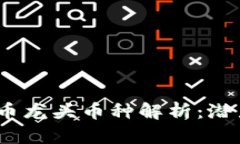 2023年虚拟币龙头币种解析：潜力与风