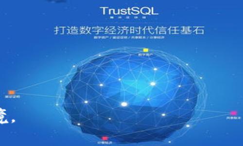   虚拟币犯罪所得的分析与应对 / 
 guanjianci 虚拟币, 犯罪, 合规, 法律, 监管 /guanjianci 

近年来，虚拟货币的兴起引发了全球范围内的关注，而其带来的不仅是经济上的机遇，同时也带来了各类犯罪行为的风险。虚拟币犯罪所得的分析与应对已经成为了法律、金融、安全等多个领域的重要议题。在这一领域，涉及到的内容非常广泛，包括虚拟币的运作机制、常见的犯罪模式、法律法规的现状及其演变、如何追踪和追回犯罪所得等课题。

虚拟币的基础知识
虚拟币，又称数字货币，是利用密码学原理进行安全保护的数字资产。比特币是最早也是最著名的虚拟币，诞生于2009年，其后，随着区块链技术的快速发展，各种新的虚拟货币相继出现。与传统货币相比，虚拟币具有去中心化、匿名性和跨国界流通等特点。这些特性使得虚拟币在交易中拥有极高的灵活性，但也为犯罪活动提供了可乘之机。

虚拟币犯罪的常见形式
虚拟币犯罪主要包括以下几种形式：
ul
  li诈骗：通过虚假投资项目或伪装成合法平台，诱导用户投资虚拟币，从中获取巨额利润。/li
  li黑客攻击：不法分子通过技术手段攻击虚拟货币交易所，盗取用户的资产。/li
  li洗钱：利用虚拟币的匿名性，将非法所得洗净，转移至合法渠道。/li
  li盗窃或抢劫：在虚拟币价值急剧上升的情况下，利用暴力手段直接夺取投资者的虚拟币。/li
/ul

法律法规的现状与发展
各国政府和监管机构对虚拟币的态度各不相同，部分国家已经制定了相应的法律法规，而另一些国家则处于探索阶段。法律法规的主要目的是为了解决虚拟币市场的透明性以及保护投资者权益。目前，全球现行的法律对虚拟币犯罪的适用存在许多挑战，包括认定虚拟币的法律地位、如何界定犯罪行为、如何有效追踪和制裁等。

如何追踪与追回虚拟币犯罪所得
追踪和追回虚拟币犯罪所得是一项技术性很强的工作。通常需要以下几个步骤：
ul
  li信息搜集：通过对区块链交易数据的深入分析，收集与犯罪行为相关的信息。/li
  li技术分析：运用专业的工具和技术手段，追踪交易路径，识别可疑地址。/li
  li法律追诉：与法律援助机构合作，依据收集到的证据进行法律追诉。/li
  li财产保全：采用冻结、没收等措施，尽快锁定和保全可能的犯罪所得。/li
/ul

常见问题探讨

1. 虚拟币如何影响洗钱犯罪？
洗钱是一个全球性的问题，而虚拟币的匿名性使得洗钱行为变得更加隐蔽和复杂。在洗钱过程中，犯罪分子通过多个虚拟币钱包进行频繁交易，迅速将非法所得分散，使得追踪变得异常困难。由于虚拟币的去中心化特性，多个国家的法律和监管措施常常不一致，这也进一步增加了洗钱的可能性与难度。

为了应对这种情况，各国监管机构正在加强合作，制定相应的法律法规，例如反洗钱（AML）法律，这些法律要求虚拟币交易所执行客户身份验证（KYC）。此外，一些技术公司也在开发新的算法和工具，帮助追踪虚拟币交易，提高透明度，有效预防洗钱活动。

2. 如何识别虚拟币诈骗？
虚拟币诈骗手段不断翻新，保障投资者权益的难度增加。识别虚拟币诈骗需要关注以下几个方面：
ul
  li不切实际的回报：如果某个投资项目承诺的回报率明显高于市场正常水平，需保持高度警惕。/li
  li缺乏透明度：合法项目通常会提供详细的白皮书，说明项目背景、团队、技术等。如果项目缺乏相关信息，很可能是诈骗。/li
  li急于求成：诈骗者往往会通过各种手段施加压力，迫使投资者快速决策，试图让投资者在没有充分了解的情况下做出投资。/li
/ul

为了保护自己，投资者应保持理性，加强对虚拟币市场的学习，尤其要阅读相关法律法规，以便更好地识别和应对投资中的风险。

3. 各国虚拟币监管的异同点
世界各国对虚拟币的监管态度差别较大，例如：
ul
  li美国：相对开放，依赖于现有的证券法、反洗钱法进行监管，有多个机构参与监督。/li
  li中国：采取严格的监管措施，禁止ICO和虚拟货币交易，但并未完全禁止区块链技术的应用。/li
  li日本：为推动合法合规的发展，在监管上相对宽松，虚拟货币交易所需办理许可。/li
/ul

这些差异主要体现在对虚拟币合法性、交易所的合规要求、市场准入等方面，这也导致跨国虚拟币诈骗行为的复杂性增加。为了应对这一问题，各国需要加强合作与信息共享。

4. 如何增强虚拟币交易的安全性？
为了保护投资者和交易所，增强虚拟币交易的安全性是至关重要的。这可以通过多个方面来实现：
ul
  li使用冷钱包存储大额虚拟币，以程序把线下存储和在线交易隔离，降低黑客攻击的风险。/li
  li启用双因素认证（2FA）机制，增加账户安全性。/li
  li持续进行安全审计和代码审查，确保交易平台和智能合约的安全性。/li
/ul

此外，用户自身也应增强安全意识，不随便点击陌生链接，不随意分享个人信息，并定期更改密码，以降低安全风险。

5. 虚拟币市场的未来发展趋势
随着技术的发展，虚拟币市场也在不断进化。未来的趋势可能包括：
ul
  li合规性提升：各国监管机构将加强对虚拟币市场的监管，尤其是反洗钱和消费者保护方面。/li
  li技术创新：区块链技术将继续发展，将推动更多应用场景的产生，如去中心化金融（DeFi）等。/li
  li市场成熟：随着投资者对虚拟币认知的提升，市场将更加理性，逐步减少暴涨暴跌等极端情况。/li
/ul

总之，虚拟币犯罪所得的分析与应对是一项复杂而长期的工作，各方需要共同努力，从法律、技术、教育等多方面入手，构建一个更加安全、透明的虚拟币交易环境。