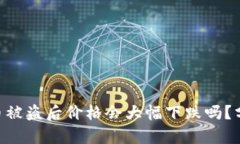 RON虚拟币被盗后价格会大幅下跌吗？分