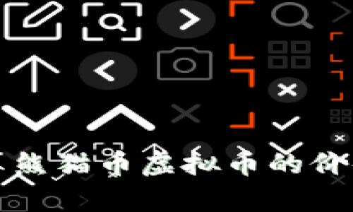 如何计算熊猫币虚拟币的价值与收益