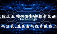   虚拟币交易小币种：如何选择及投资