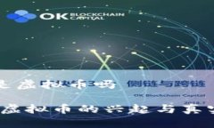 蜂巢币是虚拟币吗蜂巢币：虚拟币的兴