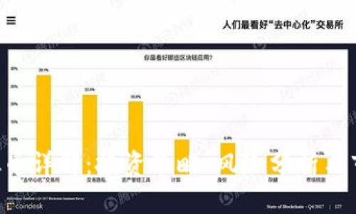 ETP虚拟币详解：投资策略、风险分析与市场前景