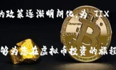 : 如何通过 TIX 总量虚拟币投资策略虚