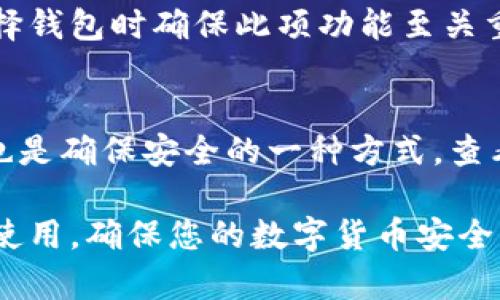 biao Ti/biao Ti国内虚拟币钱包iOS应用推荐与使用指南/biao Ti

虚拟币, 钱包, iOS, 加密货币, 交易所/guanjianci

随着虚拟币的普及和市场的发展，越来越多的用户开始关注如何安全、方便地储存和管理他们的加密货币。在这其中，虚拟币钱包作为一种重要的工具，扮演了不可或缺的角色。特别是在移动互联网时代，iOS平台上的虚拟币钱包应用受到了广泛欢迎。本文将为您详细介绍国内虚拟币钱包的特点、使用建议以及相关问题。

一、什么是虚拟币钱包？
虚拟币钱包是一种存储和管理数字货币（如比特币、以太坊等）的工具，其主要功能是允许用户接收、发送和管理他们的加密资产。虚拟币钱包可以分为热钱包和冷钱包两种类型。热钱包是指在线钱包，连接互联网，相对方便但安全性较低；冷钱包则是离线钱包，安全性高但使用相对不便。

二、国内常用的iOS虚拟币钱包推荐
随着区块链技术的迅速发展，国内虚拟币钱包的种类也日益增多。以下是一些在iOS上较为常用的虚拟币钱包推荐：

h41. 火币钱包/h4
火币钱包是火币网推出的一款官方钱包，支持多种主流虚拟币的存储和交易。它不仅用户界面友好，而且安全性高，支持多重签名和冷热钱包结合的方式为用户提供安全保障。用户可以通过火币钱包轻松进行数字货币的存储、转账和交易等操作。

h42. 币安钱包/h4
币安钱包是币安交易所推出的一款多链钱包。它支持多种不同类型的虚拟货币，用户可以在一个应用中管理不同的资产。此外，币安还提供了便捷的交易功能，用户可以在钱包内直接进行虚拟币的交易，操作非常方便。

h43. imToken/h4
imToken是一款非常受欢迎的以太坊钱包，支持ERC20代币的管理。它的用户界面，易于操作。除了基本的钱包功能外，imToken还提供了去中心化交易所的功能，允许用户进行资产的直接交易，同时保证了用户的资产安全。

h44. 以太坊钱包/h4
以太坊钱包是以太坊官方推出的一款数字货币钱包，用户能够方便地管理以太坊及其相关的代币。该钱包安全可靠，适合想要进行以太坊投资的用户。

三、如何选择适合自己的虚拟币钱包？
选择一个合适的虚拟币钱包是保障资产安全的重要一步。以下是几个选择钱包时需要考虑的因素：

h41. 安全性/h4
虚拟币钱包的安全性是首要考虑的因素。选择具有多重签名、冷存储等安全机制的钱包，可以有效降低被黑客攻击的风险。

h42. 用户体验/h4
一个直观易用的用户界面能够提升用户的使用体验，尤其对于新手用户来说，简单明了的操作流程会更容易上手。

h43. 支持的币种/h4
根据自己的投资需求，选择一个支持多种币种的钱包可以让资金管理更加方便。如果你持有不同类型的虚拟货币，选择一个多币种钱包是一个明智的选择。

h44. 额外功能/h4
有些钱包还提供了额外的功能，比如交易所的直接交易、去中心化交易平台等，可以在一个应用内完成更多操作，提高了使用的便利性。

四、虚拟币钱包的使用安全建议
在使用虚拟币钱包时，安全是一个重要的问题。以下是一些建议帮助用户提高安全性：

h41. 定期更新软件/h4
确保钱包应用保持最新版本，这样可以避免安全漏洞的风险。开发者会定期发布更新来修复潜在的安全问题。

h42. 使用强密码/h4
设置一个复杂且不容易被猜到的密码，并启用两步验证功能，这样能够大大增强账户的安全性。

h43. 备份私钥/h4
私钥是数字货币的唯一凭证，务必妥善保存和备份，避免因手机丢失或损坏造成资产损失。

h44. 不随便点击链接/h4
避免点击任何不明的链接或下载不明来源的应用，以免安装恶意软件或被钓鱼攻击。

五、常见的问题解答

h4问题1：虚拟币钱包是否安全？/h4
虚拟币钱包的安全性主要取决于其类型和使用方式。热钱包因连接互联网而安全性较低，容易受到黑客攻击，而冷钱包则在安全性上更为可靠。因此，在选择钱包时需要根据自己的需求做出权衡。同时，用户在使用过程中也要注重安全防范，比如启用两步验证、定期备份私钥等。

h4问题2：如何将货币从一个钱包转移到另一个钱包？/h4
转移虚拟币钱包中的资产，您需要提供目标钱包的地址。操作步骤大致如下：打开钱包应用，选择要转出的资产，输入目标钱包地址、转出金额，然后确认交易。在确认交易前，请仔细核对目标地址以免出现错误。转账通常是不可逆的，确保所有信息无误后再进行操作。

h4问题3：在虚拟币钱包中可以存储哪些品种的数字货币？/h4
这取决于您所使用的钱包应用。不少钱包支持多种主流数字货币，如比特币、以太坊及其各类代币，因此用户在选择钱包时可以根据需要查看其支持的币种。同时，随着市场发展，有些钱包还支持新的、小众的币种。

h4问题4：如果我的手机丢失了，如何找回我的虚拟币钱包？/h4
如果您选择了一个安全的钱包应用并妥善备份了私钥或恢复短语，您可以通过安装该钱包应用到另一台设备上，使用备份的信息恢复账户。在选择钱包时确保此项功能至关重要，避免因为手机丢失而无法找回资产。

h4问题5：如何评估一个虚拟币钱包的信誉？/h4
评估虚拟币钱包的信誉，可以查看用户的评价和反馈，搜索相关的评论和推荐。此外，选择那些知名度高、使用人数多以及有良好口碑的钱包应用也是确保安全的一种方式。查看开发者的背景和他们以前的项目也能帮助您判断该钱包的可靠性。

综上所述，选择和使用一个合适的虚拟币钱包对于保护您的资产至关重要。无论您是新手还是经验丰富的交易者，都需要认真对待钱包的选择和使用，确保您的数字货币安全。希望本文能够帮助您更好地理解虚拟币钱包，并助力您的投资之路！