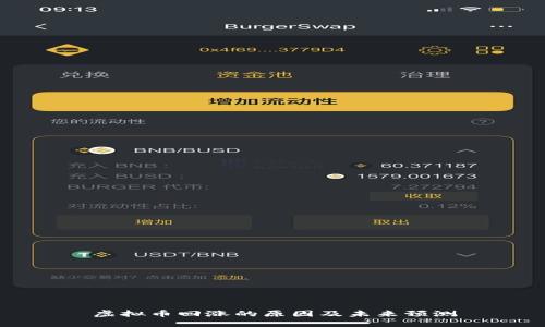 虚拟币回涨的原因及未来预测