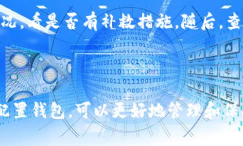   美国常用虚拟币钱包的全面介绍 / 
 guanjianci 虚拟币钱包, 比特币钱包, 以太坊钱包, 加密货币钱包 /guanjianci 

引言
随着区块链技术和虚拟货币的迅猛发展，越来越多的人对如何安全、高效地存储和管理这些数字资产产生了兴趣。在美国，尤其是在硅谷等科技中心，各种虚拟币钱包如雨后春笋般涌现，给用户提供了多种选择。然而，选一个合适的虚拟币钱包对用户来说并不是一件简单的事情。

虚拟币钱包的基本概念
虚拟币钱包是存储数字资产（如比特币、以太坊等）的工具，可以是软件、硬件或纸质形式。它的主要功能是生成和管理公钥和私钥，并提供与区块链进行交易的接口。用户可以通过钱包发送和接收加密货币，并查看自己的资产余额。虚拟币钱包的安全性以及用户体验至关重要，因此选择一个合适的钱包是保护投资的重要一步。

美国常用的虚拟币钱包类型
在美国，虚拟币钱包大致可以分为以下几种类型：

h41. 软件钱包/h4
软件钱包可以进一步分为桌面钱包、移动钱包和网页版钱包。桌面钱包通常安装在个人电脑上，方便用户交易管理；移动钱包则可以在手机上下载使用，方便快捷；网页版钱包则提供在线服务，用户只需通过浏览器访问即可。软件钱包方便用户进行频繁交易，但由于其连接互联网，相较于其他类型钱包安全性稍逊。

h42. 硬件钱包/h4
硬件钱包是一种专门的物理设备，用于安全地存储用户的私钥。因为它存储在离线环境中，通常被认为是最安全的选择，适合长期持有虚拟货币的用户。例如，Ledger和Trezor是市场上较为知名的硬件钱包。

h43. 纸质钱包/h4
纸质钱包是将用户的公钥和私钥打印在纸上，这种方法也被称为冷存储。纸质钱包无法被黑客攻击，安全性高，但一旦丢失或损坏，虚拟货币可能会丧失，因此用户在使用时需谨慎。

美国用户常用的虚拟币钱包推荐
以下是一些在美国广泛使用的虚拟币钱包推荐：

h41. Coinbase Wallet/h4
Coinbase 是美国最大的加密货币交易所之一，Coinbase Wallet 是其官方推出的钱包，支持多种加密货币，并提供用户友好的界面，适合初学者使用。用户可以通过其交易平台购买、出售货币，并快速进行转账。Coinbase Wallet 也允许用户存储 NFT 和与去中心化应用（dApps）互动。

h42. Exodus Wallet/h4
Exodus 是一个桌面和移动端钱包，以其美观的界面和良好的用户体验而闻名。它支持多种加密货币，用户可以在钱包内直接交易，且能够查看市场行情。虽然 Exodus 提供了一定的安全保障，但用户应该注意备份和私钥管理。

h43. Ledger Nano S/X/h4
Ledger 的硬件钱包是安全级别极高的解决方案，用户的密钥存储在设备内部，且支持多种不同的加密货币。Ledger Nano X 提供蓝牙功能，用户可以方便地与移动设备连接进行交易，适合需要频繁使用硬件钱包的用户。

h44. Trezor Wallet/h4
Trezor 是第一个硬件钱包的品牌，安全性高，被广泛推荐。Trezor 的界面简单易用，支持多种币种，并提供备份和恢复功能。同样，用户需要妥善保管私钥以防丢失。

常见问题

h4问题1：如何选择合适的虚拟币钱包？/h4
选择合适的虚拟币钱包涉及多方面的考量。首先要明确自己的使用需求，比如是否需要频繁交易、是否计划长期持有等。其次，安全性是选择钱包时最重要的考量之一，硬件钱包相对安全，但使用不便；软件钱包则操作方便，但容易受到网络攻击。
用户还需考虑钱包的界面友好性、支持的币种及交易费率等。了解钱包的备份和恢复选项也很重要，一旦丢失设备或忘记密码，备份可以帮助恢复资产。
最后，要多查阅用户的评价和反馈，看看其他用户在使用过程中的体验，这些信息可以作为选择钱包的参考依据。

h4问题2：虚拟币钱包的安全性如何保障？/h4
虚拟币钱包的安全性主要依赖于私钥的保护。用户应当将私钥保存在安全的地方，绝对不能与他人分享。使用硬件钱包时，务必将其保存在安全的物理位置。
启用双重验证和生物识别技术可以增加安全层级。定期更新软件和保持操作系统安全等也是用户需要遵循的基本安全措施。此外，用户应定期备份钱包，以防数据丢失。

h4问题3：我可以将所有虚拟货币存储在一个钱包中吗？/h4
许多钱包支持多种加密货币，用户可以在同一个钱包中管理不同币种。然而，出于安全考虑，有些用户选择将不同的资产分开存储。例如，使用硬件钱包储存长期持有的资产，使用软件钱包进行日常交易。这种做法虽然可能导致管理上的不便，但在安全性上有所增强。

h4问题4：我如何备份我的虚拟币钱包？/h4
备份虚拟币钱包通常涉及保存钱包的助记词或私钥。大部分钱包在创建时会提示用户将这些信息安全保存，包括写下并存放在安全物理位置。对于硬件钱包，用户还可以使用恢复种子来备份。
有些钱包还提供文件备份的功能，用户应注意不将备份保存到联网的设备上，以免被黑客获取。此外，定期确认备份的可用性也是必要的。

h4问题5：如果我的钱包被黑客入侵，我该怎么办？/h4
如果钱包被黑客入侵，首先要冷静处理。尽快更改与该钱包相关联的所有账户的密码，尤其是投资交易所的账号。此外，应当联系钱包的客服，报告情况，看是否有补救措施。随后，查看资产流动情况，若有被骗走的资产，尝试通过交易所或法律途径寻求帮助。
最重要的是，要从潜在的损失中吸取教训，加强后续的安全措施，改用更安全的 wallets，或实施更为严格的安全管理措施。

总结
美国的虚拟币钱包种类繁多，各有特色，用户可以根据自身的需求选择合适的钱包。无论选择哪种钱包，安全性始终是首先要考虑的因素。通过合理配置钱包，可以更好地管理和保护虚拟资产，在开展虚拟货币交易时事半功倍。