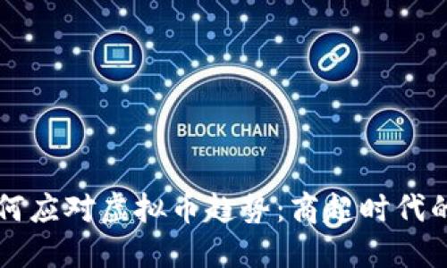 沃尔玛如何应对虚拟币趋势：商超时代的金融变革