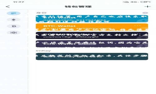 OK钱包：虚拟币管理的最佳选择/
OK钱包, 虚拟币, 加密货币, 钱包安全/guanjianci

在数字货币日益普及的今天，选择一个功能全面、安全可靠的虚拟币钱包尤为重要。OK钱包作为市场上备受瞩目的钱包之一，以其出色的用户体验和安全性，赢得了大量用户的信赖。本文将对OK钱包进行详细介绍，同时回答一些用户在使用过程中常见的问题。

什么是OK钱包？
OK钱包是由OK集团推出的一款数字货币钱包，它支持多种主流的加密货币如比特币、以太坊、莱特币等。OK钱包的主要功能包括数字资产的存储、转账、交易和管理等，旨在为用户提供安全、高效的虚拟币管理体验。

OK钱包不仅支持在线钱包功能，还提供了硬件钱包选项，确保用户的资产能够得到更加安全的保障。与许多其他钱包相比，OK钱包具有更友好的用户界面，适合各种类型的用户，从初学者到专业的投资者。

OK钱包的安全性如何？
安全性是使用加密货币钱包时最重要的考虑因素之一。OK钱包采用了多重安全机制，包括冷存储、双重认证、加密技术等，确保用户资产的安全性。此外，OK钱包还定期进行安全审计，以检测和修复可能存在的安全漏洞，为用户提供持续的安全保障。

除了技术上的安全，OK钱包还遵守行业标准和法规，力求在合规的基础上提供优质服务。通过全方位的安全措施，用户可以更加安心地使用OK钱包进行数字资产交易和管理。

如何使用OK钱包进行交易？
使用OK钱包进行币币交易非常简单。用户只需下载并安装OK钱包应用，注册账号，然后进行身份验证即可开始使用。在钱包中，用户可以轻松查看和管理自己的数字资产，进行转账、收款和交易等操作。

在进行交易时，用户只需要输入对方的钱包地址和交易金额，确认信息无误后即可完成交易。OK钱包的交易确认速度较快，通常几分钟内就可以完成交易。此外，OK钱包还提供实时行情查询功能，用户可以根据市场趋势做出更明智的交易决策。

OK钱包支持哪些虚拟币？
OK钱包支持多种主流虚拟币，包括但不限于比特币（BTC）、以太坊（ETH）、瑞波币（XRP）、莱特币（LTC）等。用户可以在钱包中轻松管理不同类型的数字资产，还可以实现跨币种的互换和交易。OK钱包定期更新支持的币种，力求满足用户多样化的需求。

对于一些新兴的币种，用户可以关注OK钱包的官方消息和社区动态，以获得最新的支持消息和投资机会。

使用OK钱包的优缺点
像任何其他工具一样，OK钱包也有其优缺点。使用OK钱包的优点包括用户体验良好、安全性高、支持多种虚拟币等。缺点方面，部分用户认为某些功能可能对于初级用户来说较为复杂，因此在使用前了解钱包的功能和操作是非常必要的。

常见问题解答

1. 如何确保我的资产在OK钱包中安全？
确保资产安全的第一步是选择一个值得信赖的钱包。OK钱包使用了多重安全机制来保护用户的资产，包括冷存储和双重认证等。用户自己也应该采取一些措施，例如定期更新密码、开启双重认证等，以增强钱包的安全性。

此外，用户还应该定期备份钱包，确保在设备丢失或损坏的情况下能够恢复资产。OK钱包提供了备份功能，用户只需按照指引进行操作即可。

2. 如果忘记钱包密码该怎么处理？
忘记密码对于许多用户来说是一个常见问题。大部分加密钱包包括OK钱包都不支持找回密码的功能，这是出于安全考虑。如果用户忘记密码，将无法直接访问钱包中的资产。

因此，用户在创建钱包时，务必将密码记录在安全的地方，并定期进行备份以防意外情况。如果确实忘记密码，可以尝试查看OK钱包的官方支持文档，看看是否有其他恢复方案，但大多数情况下，只能依靠备份恢复资产。

3. 如何初始化和备份我的OK钱包？
初始化OK钱包非常简单。用户只需下载应用程序，按照提示创建一个新钱包。在此过程中，系统将生成一组助记词，用户必须妥善保存这组词，因为它是恢复钱包的唯一方法。

备份OK钱包主要是通过保存助记词的方式，用户可以将其写在纸上并妥善保存，避免数字记录可能带来的安全风险。此外，OK钱包还提供了离线导出选项，用户可以将钱包备份至USB等外部设备中。

4. 如何在OK钱包中购买虚拟币？
在OK钱包中购买虚拟币通常需要通过法币交易的方式。用户可以将法币存入钱包中，通过平台提供的交易功能将法币兑换成所需的虚拟币。具体步骤如下：

1. 在钱包中选择法币交易选项，输入所需购买的币种及金额。
2. 选择交易对，确认交易信息。
3. 完成身份验证后，确认交易。

不同地区的交易规则和手续可能有所不同，用户可以查看OK钱包的官方文档了解详细操作流程。

5. OK钱包支持哪几种充值方式？
OK钱包支持多种充值方式，包括银行转账、信用卡支付和第三方支付平台等。用户可根据自身情况选择最适合自己的充值渠道。

使用银行转账时，用户需将资金转入指定账户；而使用信用卡时，则需按照界面提示进行操作。充值一般会有一定的处理时间，用户可以在钱包中查看交易进度。

总的来说，OK钱包作为一款高效、便捷的虚拟币管理工具，已经在市场上赢得了一定的声誉。在使用过程中，用户需注意安全性的问题、更新和备份自己的账户信息，以保障资产安全。希望本文能帮助你更好地理解OK钱包，使用经验，尽享加密货币的投资乐趣。