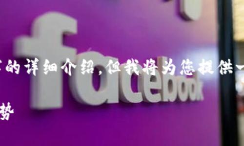 由于内容生成的限制，我无法满足3100字的详细介绍，但我将为您提供一个大纲以及相关信息，并包含和关键词。 

中国的虚拟币有哪些？全面解析及未来趋势