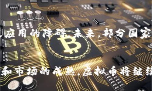 虚拟币运用全解析：从投资到实际应用
虚拟币, 区块链, 投资, 钱包, 去中心化/guanjianci

引言
随着科技的进步和金融市场的快速变化，虚拟币（也称加密货币）正在成为全球经济中一个重要的组成部分。从其最初的比特币开始，虚拟币的兴起给人们带来了全新的投资机会以及使用方式。本文将深入探讨虚拟币的运用，包括其在投资、日常支付、智能合约、去中心化金融（DeFi）等领域的应用。

虚拟币是什么？
虚拟币是一种数字化货币，其交易记录通过去中心化的技术（如区块链）进行管理。与传统货币相比，虚拟币的去中心化特性使其不依赖于中央银行或政府的支持，而是由网络中的用户和计算机共同维护。
虚拟币的种类繁多，除了比特币（Bitcoin）之外，还有以太坊（Ethereum）、瑞波币（Ripple）、莱特币（Litecoin）等，各自有不同的技术特点和应用场景。虚拟币的特性包括去中心化、匿名性、不可伪造性等，这些特性使其在多个领域展现出广阔的应用潜力。

1. 投资
投资是虚拟币最初也是最广为人知的用法之一。许多投资者将虚拟币视为一种新型的资产，追求高回报的投资机会。
虚拟币的价格波动性极大，这种波动性为投资者提供了高风险、高回报的机会。然而，正是由于其波动性，投资虚拟币也是风险较高的决策。许多投资者在参与虚拟币投资时，需要深入了解市场情况、技术分析和投资策略。
近年来，越来越多的机构和个人开始将虚拟币纳入投资组合，除了主要的比特币外，以太坊等其他数字货币也逐渐受到关注。投资者可以通过各种加密货币交易所进行买卖，并通过技术指标、市场趋势进行决策。
然而，需要特别注意的是，虚拟币市场受到监管政策和市场情绪的影响。投资者应保持警惕，并在进行任何投资决策之前充分了解相关的市场风险。

2. 日常支付
随着越来越多的商家和平台接受虚拟币作为支付手段，虚拟币的日常支付应用开始逐渐普及。尤其是在一些互联网企业和初创公司中，虚拟币的使用热度逐步上升。
使用虚拟币进行支付具有许多优点，例如跨国支付便捷、手续费低廉等。消费者可以通过虚拟币直接与商家进行交易，避免了传统银行所带来的高额手续费和汇率损失。
一些知名品牌，如特斯拉和微软，也开始接受比特币支付，这表明虚拟币在商业环境中的接受度正不断提高。此外，许多初创企业还建立了专门的虚拟币支付平台，以便用户能够方便地使用虚拟币完成交易。
尽管如此，虚拟币在日常支付中的应用仍然面临一些挑战，如价格波动、法律法规的限制等。各国政府的监管政策可能会影响商家对虚拟币的接受程度，这些因素都需要消费者和商家在实际使用时加以考虑。

3. 智能合约
智能合约是以太坊等平台开发的一种创新功能，可以实现自动化执行合约条款。它的出现大大拓宽了虚拟币的应用范围。
智能合约允许用户在没有第三方介入的情况下，进行安全和透明的交易。这种去中心化的特性使得合约执行过程公开透明，并且不可篡改，保障了交易的安全性。
在实际应用中，智能合约已被广泛用于各种场景，如房地产交易、供应链管理等。通过智能合约，交易双方可以在合约中约定条款，并在满足条件时自动执行，这在某种程度上降低了交易成本和风险。
尽管智能合约具有诸多优势，但在实践过程中也面临一些法律和技术问题。合约的设计需要高度专业化的知识，确保其没有漏洞。此外，由于智能合约的不可变性，错误的合约设计可能导致无法修改的问题。

4. 去中心化金融（DeFi）
去中心化金融是近年来虚拟币领域的一个新趋势，它旨在通过区块链技术，构建一个去中心化的金融系统。
传统金融体系往往依赖于中心化的机构，比如银行和证券公司。而去中心化金融则通过智能合约实现金融服务的自动化，用户可以直接在区块链上进行借贷、交易、投资等操作，而无需中介机构的介入。
去中心化金融的优点在于它的开放性和透明性。任何人都可以参与到这个体系中，不受地理和金融条件的限制。此外，去中心化金融也能够提高金融服务的效率和降低成本。
尽管去中心化金融具备很多优势，但也存在一些风险。由于缺乏监管，用户可能面临潜在的诈骗和黑客攻击风险。此外，智能合约的漏洞也可能会影响用户的资产安全。

5. NFT（非同质化代币）
非同质化代币（NFT）是另一种基于区块链的数字资产形式。与传统的虚拟币不同，NFT 是不可互换的，其唯一性和稀缺性使其在艺术、游戏等领域得到了广泛应用。
NFT 可以代表数字艺术品、音乐作品、虚拟地产等，给予创作者和用户一种全新的交易方式和收入来源。艺术家可以通过 NFT 销售作品，确保其版权并且获得收益。
然而，NFT 市场同样存在投机行为，许多用户在购入 NFT 时并未深入了解其实际价值。同时，由于其价值在很大程度上依赖于市场需求，NFT 的流动性问题也成为关注的焦点。

常见问题解答

问题1：虚拟币的未来发展趋势是什么？
虚拟币的未来发展趋势受到多方面因素的影响。首先，随着区块链技术的不断成熟，虚拟币的实际应用场景将越来越广泛，包括支付、风控、身份验证等。其次，全球对数字货币的接受度逐渐提高，传统金融机构和央行也开始探索数字货币的可能性。
近年来，去中心化金融（DeFi）和非同质化代币（NFT）的兴起为虚拟币的未来增添了更多可能性，尤其是在艺术和内容创作领域。对于投资者而言，了解这些新兴趋势，将有助于把握虚拟币的投资机会。

问题2：投资虚拟币安全吗？
投资虚拟币具有高风险性。市场的波动性、潜在的法律风险以及技术上的安全隐患都是需要重点考虑的因素。投资者在进入市场前，需仔细研究相关项目，评估其风险，并制定相应的投资策略。此外，将投资分散到不同的虚拟币和项目中，以降低单一资产的风险。

问题3：如何选择合适的虚拟币进行投资？
选择合适的虚拟币进行投资需要综合考虑多个因素，包括项目的技术背景、团队实力、市场前景和社区支持等。投资者可以通过查阅项目白皮书、跟踪社交媒体动态、参加社区讨论等方式深入了解项目。同时，也需注意市场情绪和趋势，密切关注产业发展动态。

问题4：虚拟币的法律监管现状如何？
随着虚拟币市场的快速发展，各国监管政策也在不断调整。部分国家对虚拟币采取相对宽松的态度，鼓励创新；而另一些国家则采取严格的监管措施，以保护投资者的利益并防范潜在风险。投资者需要及时关注各国政策动态，以规避法律风险，并合理规划投资策略。

问题5：虚拟币会替代传统货币吗？
虚拟币能否替代传统货币是一个复杂的问题。虽然虚拟币在传输效率、跨境交易等方面具备优势，但其价格波动性和法律合规问题仍然是其广泛应用的障碍。未来，部分国家可能会推出中央银行数字货币（CBDC），这种新型货币可以借鉴虚拟币的优点，但仍具备传统货币的稳定性。

总结
虚拟币的运用已不仅限于投资，其在支付、智能合约、去中心化金融等各领域的应用都开启了新的可能性。尽管面临诸多挑战，但随着技术的发展和市场的成熟，虚拟币将继续影响未来的经济模式。希望通过本文的介绍，读者能够更全面地了解虚拟币的运用及其潜在的机会与风险，为自己的投资和使用决策提供参考。