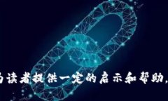   虚拟币源码的全面解析与实现指南