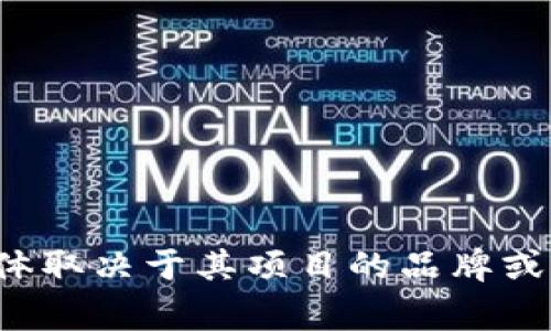 菲斯特虚拟币在英文中通常被称为 