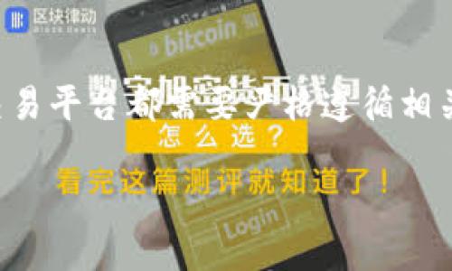 注意：虚拟币交易平台涉及复杂的法律与技术问题，创建或使用任何交易平台都需要严格遵循相关法律法规。以下内容只是一个假设性讨论，不应被视为实际操作建议。

如何制作一个假虚拟币交易平台：从构想到上线的全面解析