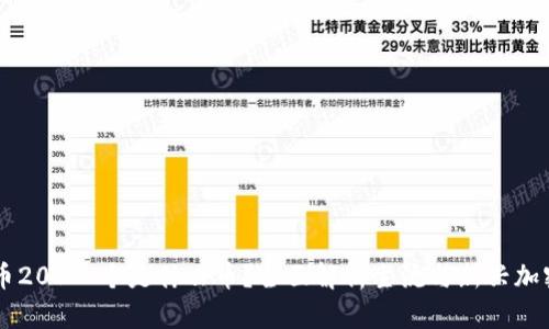 虚拟币200一个是什么币？全面解析主流与新兴加密货币