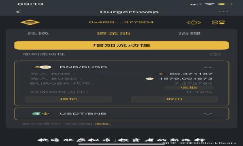 抗通胀虚拟币：投资者的新选择