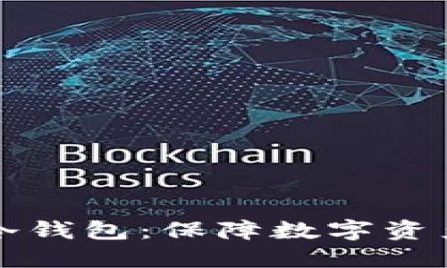 如何制作虚拟币冷钱包：保障数字资产安全的实用指南