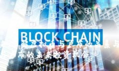 掘金未来：了解虚拟币与卢布的关系与