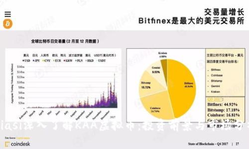 biasi深入了解KAA虚拟币：投资前景与市场分析