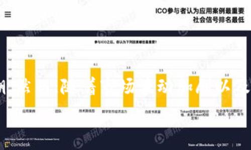   
虚拟币是否属于泡沫行业这一问题近年来备受关注与讨论。自比特币在2009年问世以来，数字货币的价值一度攀升至历史新高，同时也引发了全球范围内的投资热潮。然而，随着市场波动加剧以及相关政策的不断变化，投资者对虚拟币的价值和风险的认识愈加复杂。下面，我们将深入探讨这个问题，分析虚拟币作为一个行业的特性，并试图回答几个相关的问题。

虚拟币是否属于泡沫行业？全面分析与探讨