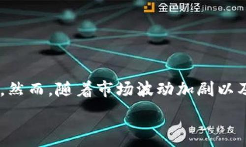   
虚拟币是否属于泡沫行业这一问题近年来备受关注与讨论。自比特币在2009年问世以来，数字货币的价值一度攀升至历史新高，同时也引发了全球范围内的投资热潮。然而，随着市场波动加剧以及相关政策的不断变化，投资者对虚拟币的价值和风险的认识愈加复杂。下面，我们将深入探讨这个问题，分析虚拟币作为一个行业的特性，并试图回答几个相关的问题。

虚拟币是否属于泡沫行业？全面分析与探讨