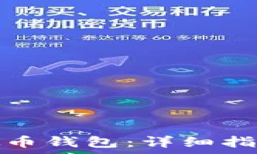  
如何恢复虚拟币钱包：详细指南与常见问题