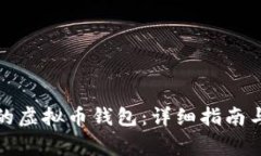 如何导入备份的虚拟币钱包：详细指南