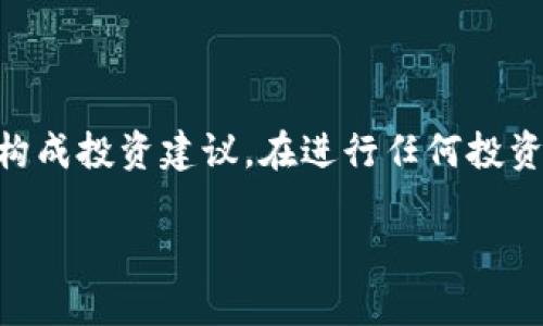 注意：以下是对HCC虚拟币的概述和相关信息，但并不构成投资建议。在进行任何投资之前，请务必进行充分的研究和咨询专业的财务顾问。

HCC虚拟币的深入解析：投资前你需要知道的一切