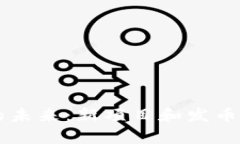 虚拟币的未来：新项目和发币趋势分析